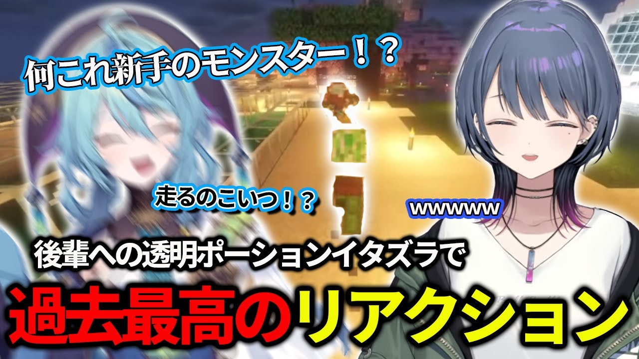 【にじ若手女子マイクラ】珠乃井ナナへの透明クリーパーいたずらで過去最高のリアクションを得る小清水透【小清水透・珠乃井ナナ】