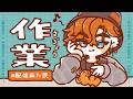 【作業】この作業にオラの全てをかける【北見遊征/にじさんじ】