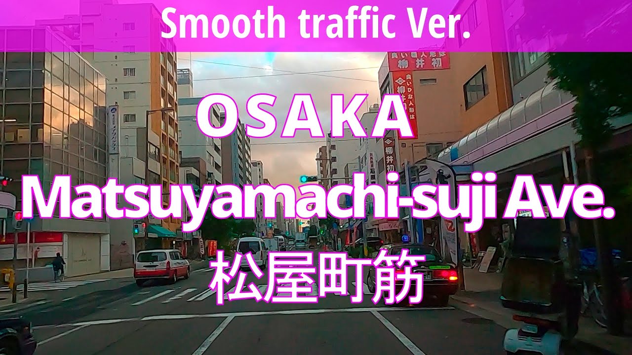信号待ちカット Smooth traffic Ver. OSAKA JAPAN Drive St.&Ave. ③ Matsuyamachi-suji Ave.  2020 大阪 松屋町筋
