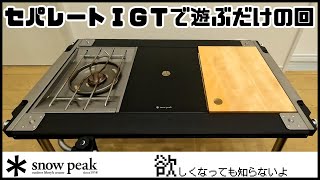 【Sakaeruni】未開封★プレート セット★ IGT peak mqdefault.jpg
