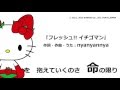 『フレッシュ!! イチゴマン』