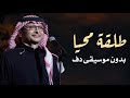 غضة طلقة محيا بدون موسيقى دفوف فقط عبدالمجيد عبدالله زفات بدون ميوزك بالدف