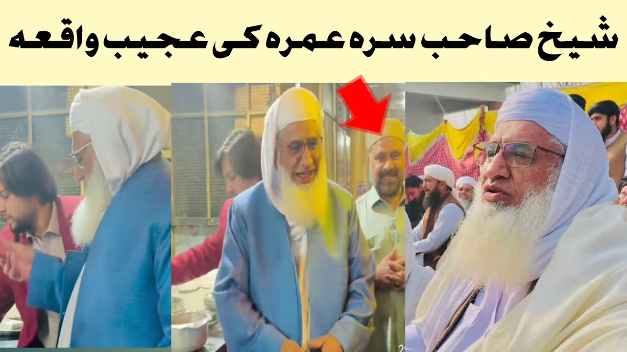 حضرت مولانا شیخ محمد ادریس صاحب بیان د عمری سفر واقعہ 