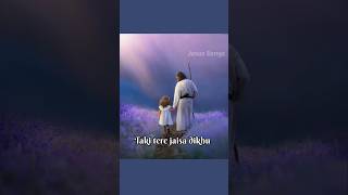 pavitra mujhe bana de Prabhu ✝️🛐🙏🙌 #yahova #yeshumasih #christiansongs #jesus #ytshorts