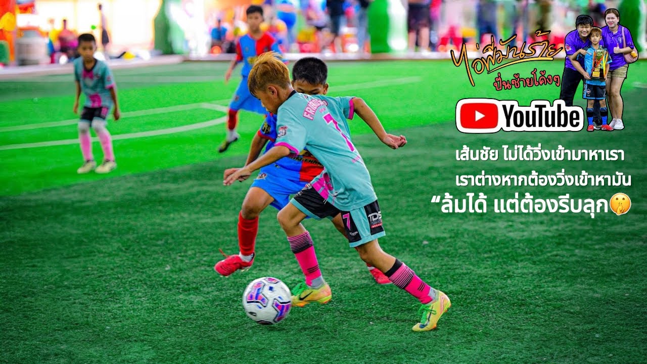 ไอ่พี่มันร้าย แมตซ์สี่รอบรองฯ พบกับทีม SRU Suratthani