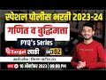 Special police bharti 202324      pyqs series  day 2  by kiran patil sir