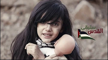 ستبقى القدس 