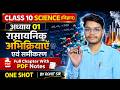 JAC Board Class 10 Science | Ch 1 ONE SHOT रासायनिक अभिक्रियाएँ एवं समीकरण | NCERT Based| Rohit Sir