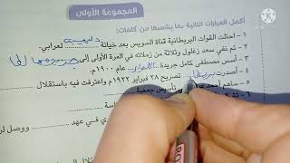 حل تدريبات سلاح التلميذ على الوحده الثالثه دراسات الصف السادس الابتدائي الترم الثاني