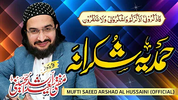 Takbir Allah o Akbar حمد || New Hamd 2021 || Mufti Saeed Arshad Al Hussaini مفتی سعید ارشد الحسینی