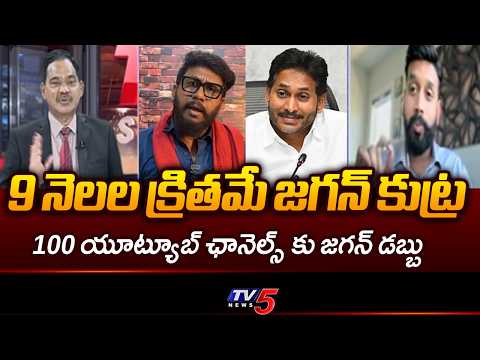 TDP NRI Yash Bodduluri Shocking Comments About Jagan Conspiracy | AP Politics || TV5 - TV5NEWS