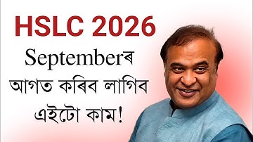 HSLC 2026 | Do before September for getting ₹300 | Class 10 | You can learn 