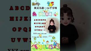 #英文儿歌 #26个字母 #国学启蒙幼儿手指舞 #趣味英文