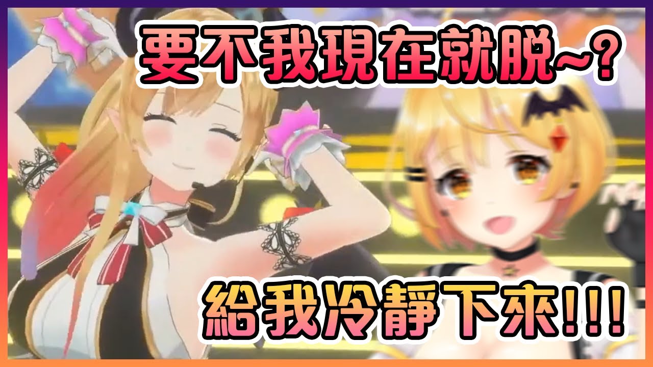 巧可老師差點就在梅露的演唱會上直接脫光?!【Hololive中文】【夜空梅露/愈月巧可】