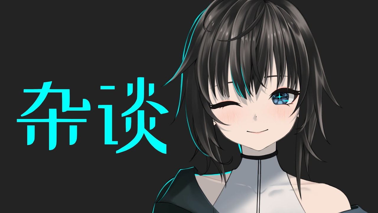 明天要回老家啦!过年前的最后一次直播! / 默認 ch. | MYViki