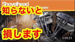 ハーレーの英語のメンテナンス動画を日本語で観る方法