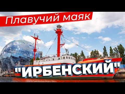 Irbensky Lightship / Zotkingid