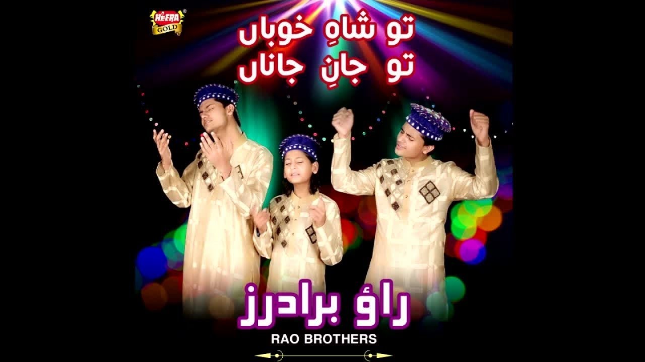 Rao Brothers   Tu Shahay Khuban   New Naat 2017