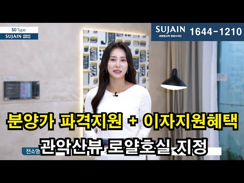 과천청사역 한양수자인 50타입 모델하우스