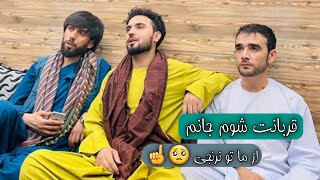 صد فیصد گوش کنین شکیب عزیزی و دمبوره تغه شیخعلی| از دست نتین ایره