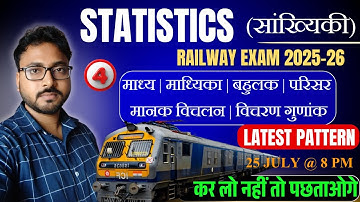 statistics (सांख्यिकी) Part-4 || BY : NIRALA SIR Useful For : #railway #ssc #bpsctre #bssc