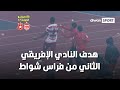 هدف النادي الإفريقي الثاني من فراس شواط 