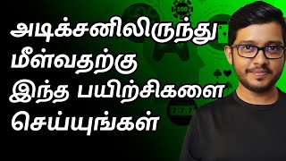 How to Overcome Addictions | Lessons from Dopamine Nation Book | Tamil Motivation