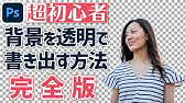 Photoshop講座 背景レイヤーとは 通常レイヤーとの違いは 超初心者 Youtube