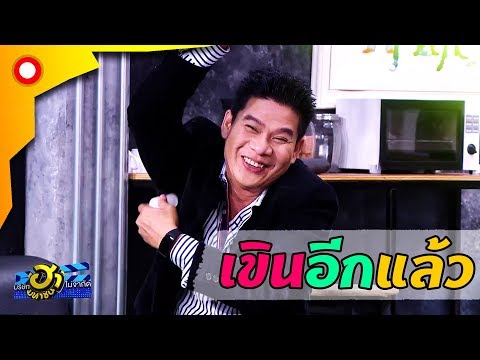 ถ้าไม่แน่จริงอยู่ไม่ได้ แถวนี้แม่งเถื่อน! | บริษัทฮาไม่จำกัด(มหาชน)