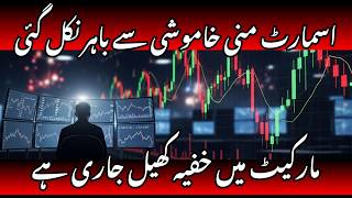 PSX Crash Alert! 5400 Points Dump – Smart Money Kahan?