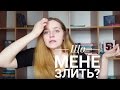 Ніколи ЦЕ мені не кажіть!