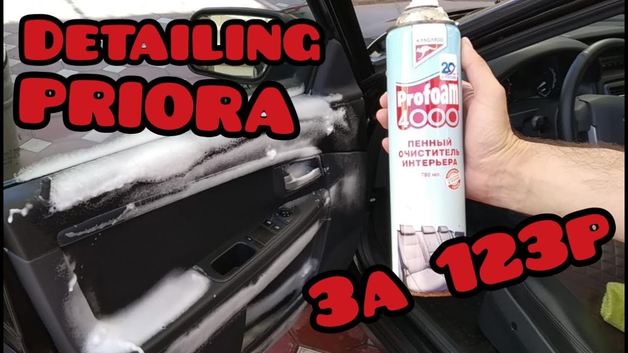 Детейлинг салона авто