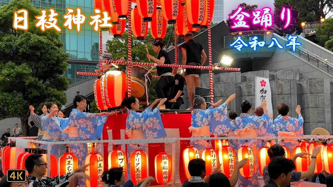 赤坂・日枝神社🏮盆踊り[2/7]「ドンパン節～白浜音頭～相馬盆唄」Tokyo