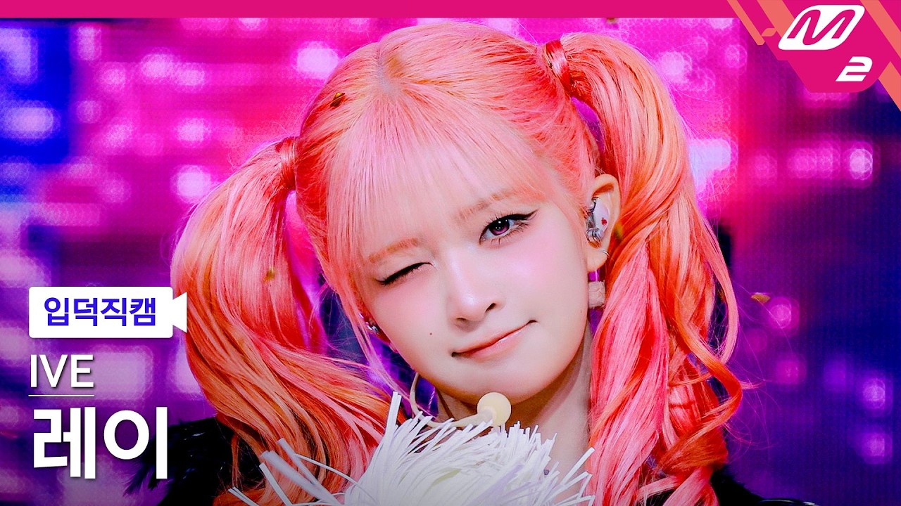 [입덕직캠] 아이브 레이 직캠 4K 'BLACKHOLE' (IVE REI FanCam) | @MCOUNTDOWN_2026.2.26