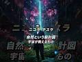 🪷自然という完璧な設計図 - ニコラ・テスラ　#宇宙の法則 #引き寄せ #振動の法則
