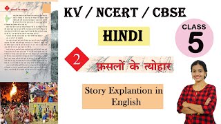 #studytime Class 5|Chapter 2 Hindi/फसलें का त्योहार/Flaslo Kae thyohar/KV/NCERT/CBSE