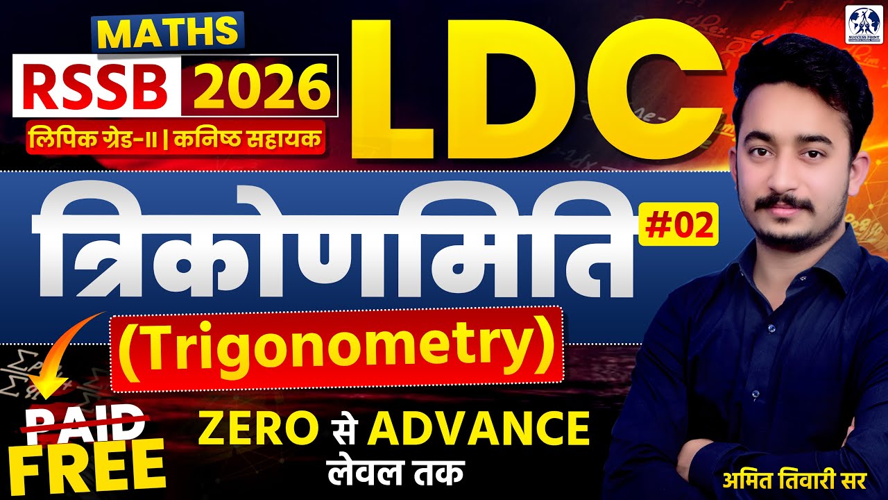 RSSB LDC 2026 Maths | Trigonometry (त्रिकोणमिति) Complete Class | Best Tricks | Amit Tiwari Sir #02