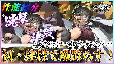 【うたわれるもの ロストフラグ】アクタ[歩みゆく道]の運用紹介！肆段を扱えるし、何より性能バランスいい！【ロスフラ】