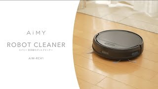 AiMY ROBOT CLEANER （全自動ロボットクリーナー）AIM-RC41 商品＆機能