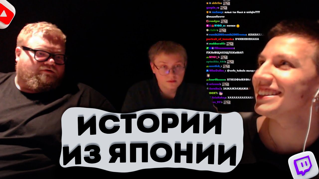 МАЗЕЛОВ, ТОХА И ДРЕЙК РАССКАЗЫВАЮТ ИСТОРИИ ИЗ ЯПОНИИ