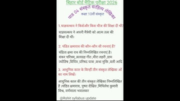 class 10th bihar board sanskrit chapter 4 || संस्कृत साहित्य लेखिका क्लास 10 || 10th Sanskrt 2026||