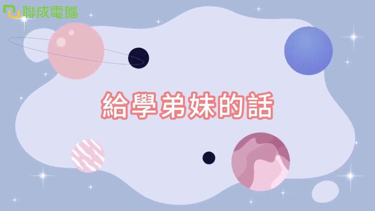 聯成電腦好不好?就業學員好評價👍 進修程式與虛擬機器，快速掌握職場應用🔥 ft. 高雄吳彬瑞