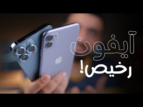 ارخص وأقوى آيفون لعام 2022 