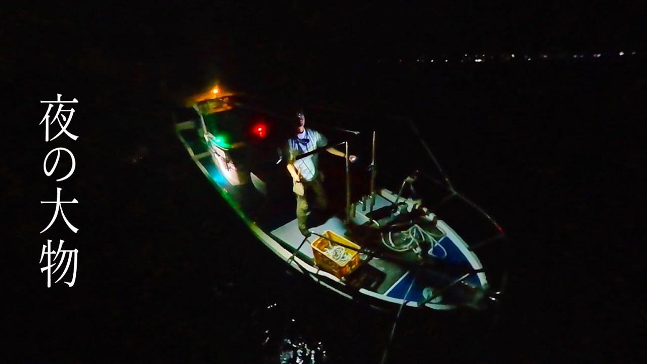 夜の船釣りで高級魚を狙ってたらドラグの止まらん大物が襲いかかる…