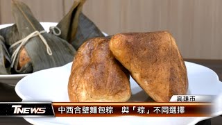 糯米粽難消化 業者推出創意麵包粽│T-NEWS聯播網