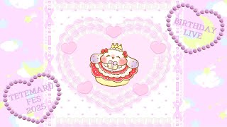 【誕生日歌枠】TETEMARU FES 2025 💜BIRTHDAY LIVE💜【ててまる】