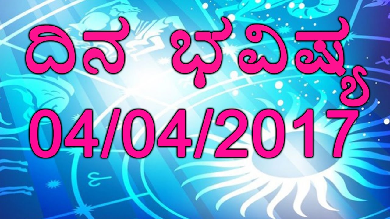 Daily Astrology 04/04/2017 Future Predictions For 12 Zodiac Signs