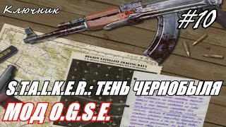 S. T. A. L. K. E. R.: Тень Чернобыля (МОД O. G. S. E.). Серия 10 - Перестрелка с военными!(, 2016-12-14T05:25:07.000Z)