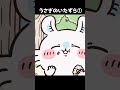うさぎが可愛い #うさぎ #ちいかわ #ハチワレ #shorts