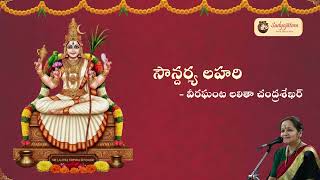 Adi Sankaracharya Virachita Soundarya Lahari -Rendered by Smt. Lalitha Chandra Sekhar -Slokas 01-09 screenshot 1